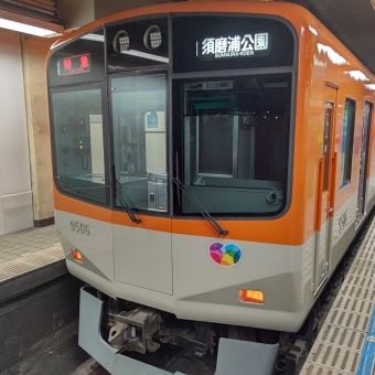 大阪梅田駅から須磨浦公園駅の乗車記録(乗りつぶし)写真