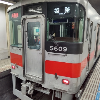 大阪梅田駅から山陽姫路駅の乗車記録(乗りつぶし)写真