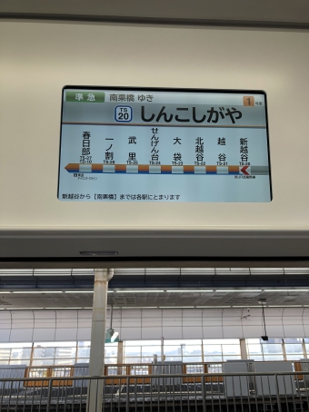 新越谷駅からせんげん台駅の乗車記録(乗りつぶし)写真