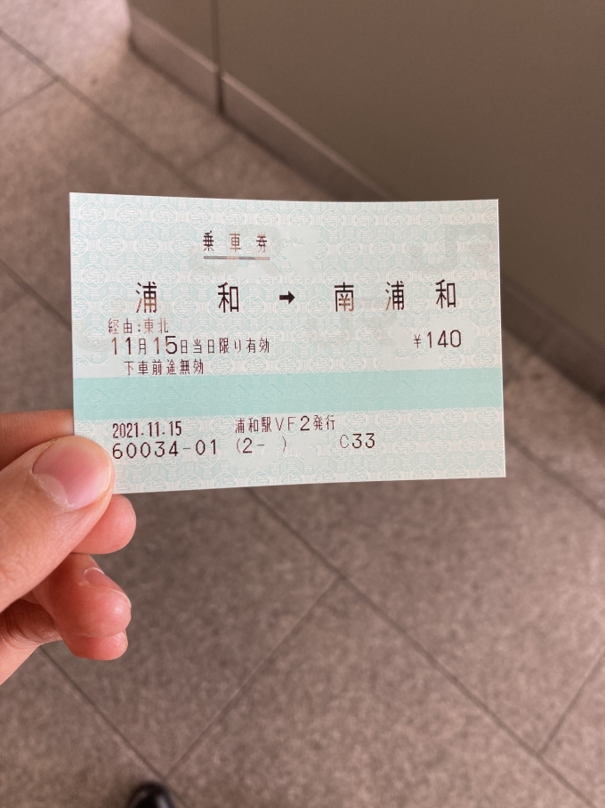 鉄道乗車記録の写真:きっぷ(2)        「大回り乗車の普通乗車券。」