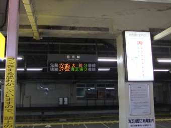 鶴見駅から大川駅（国内全線完乗）:鉄道乗車記録の写真