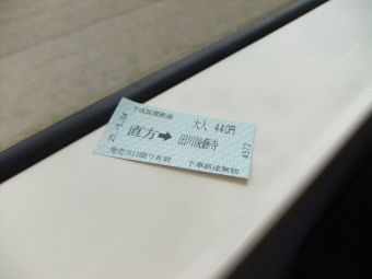 直方駅から田川後藤寺駅:鉄道乗車記録の写真