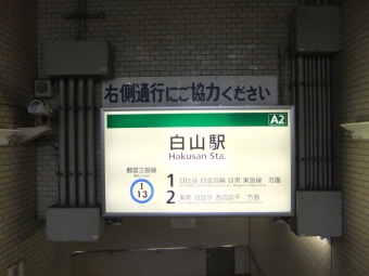 白山駅から神保町駅の乗車記録(乗りつぶし)写真