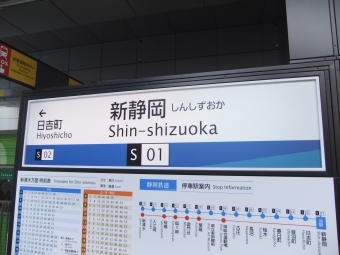桜橋駅から新静岡駅の乗車記録(乗りつぶし)写真