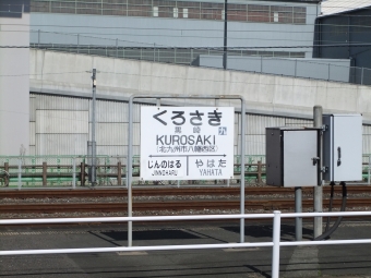 黒崎駅 イメージ写真