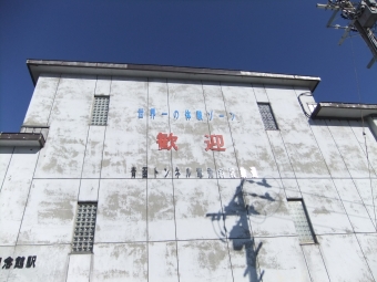 青函トンネル記念館駅から体験坑道駅:鉄道乗車記録の写真