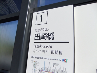 辛島町停留場から田崎橋停留場の乗車記録(乗りつぶし)写真