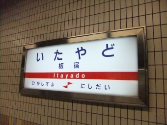 板宿駅 (山陽電鉄) イメージ写真
