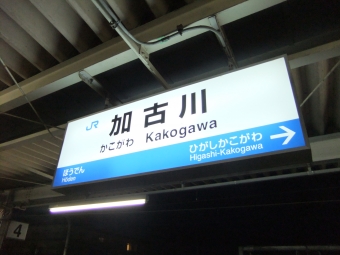 加古川駅から明石駅:鉄道乗車記録の写真