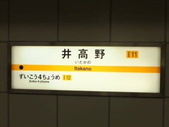 今里駅から井高野駅の乗車記録(乗りつぶし)写真