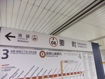 要町駅から新宿三丁目駅の乗車記録(乗りつぶし)写真