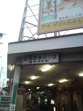恵美須町停留場から住吉停留場の乗車記録(乗りつぶし)写真
