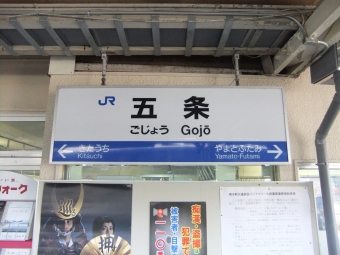 五条駅 (奈良県) イメージ写真