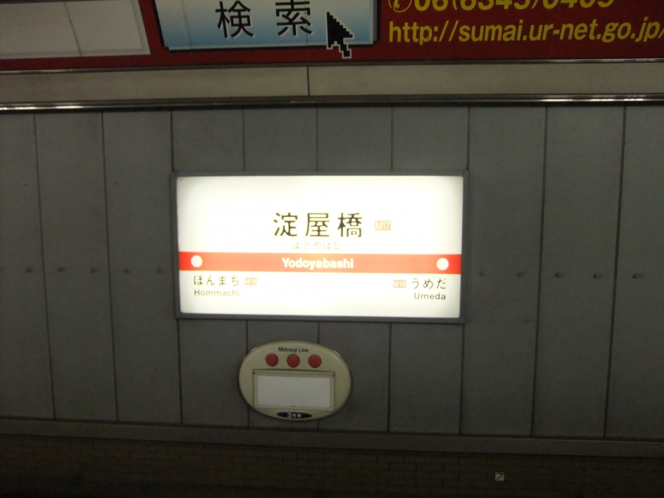鉄道乗車記録「仁川駅から淀駅」駅名看板の写真(3) by ながとろ 撮影日時:2010年11月20日