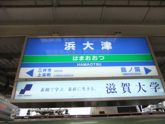 近江八幡駅からびわ湖浜大津駅:鉄道乗車記録の写真