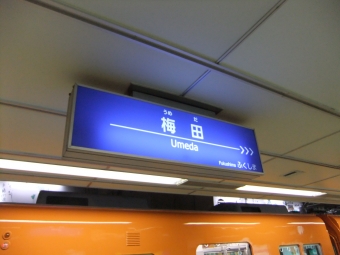 元町駅から野田駅の乗車記録(乗りつぶし)写真