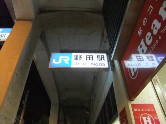 野田駅から大阪城公園駅の乗車記録(乗りつぶし)写真