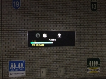 麻生駅 イメージ写真