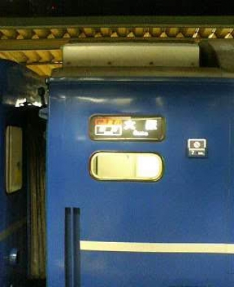 東京駅から大阪駅:鉄道乗車記録の写真