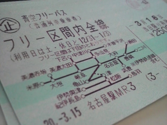 名古屋駅から鳥羽駅の乗車記録(乗りつぶし)写真