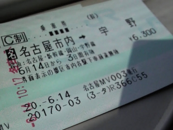名古屋駅から岡山駅:鉄道乗車記録の写真