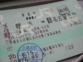 岡山駅から名古屋駅:鉄道乗車記録の写真