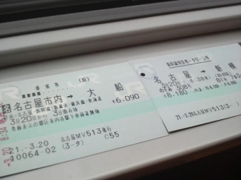 名古屋駅から新横浜駅の乗車記録(乗りつぶし)写真