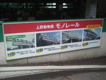 上野動物園東園駅から上野動物園西園駅の乗車記録(乗りつぶし)写真
