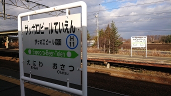 千歳駅から北広島駅の乗車記録(乗りつぶし)写真