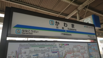春日部駅から川間駅の乗車記録(乗りつぶし)写真