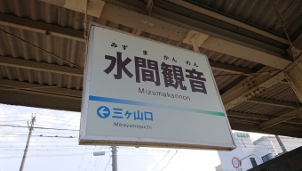 貝塚駅から水間観音駅の乗車記録(乗りつぶし)写真