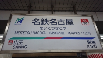 名鉄名古屋駅から豊橋駅:鉄道乗車記録の写真