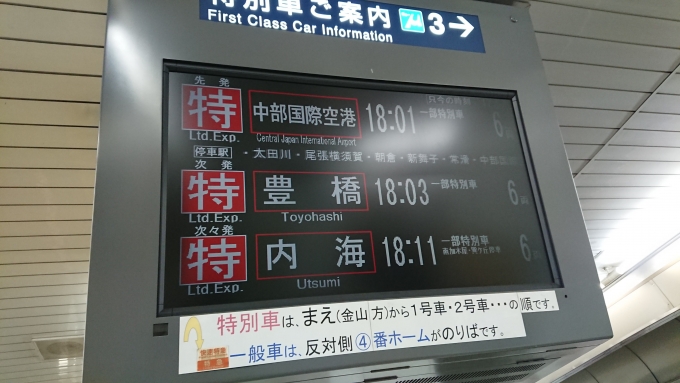 鉄道乗車記録の写真:駅舎・駅施設、様子(2)        「18時3分発に乗車」