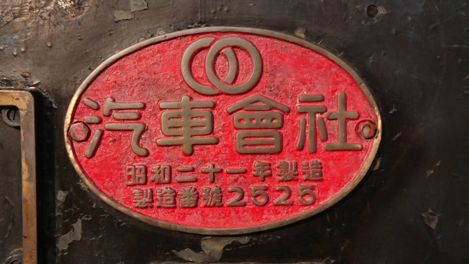鉄道乗車記録の写真:鉄道グッズ(2)        「天竜二俣駅前のC58より」
