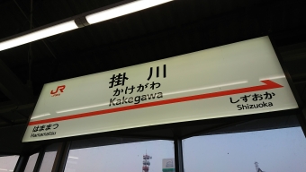 掛川駅から東京駅:鉄道乗車記録の写真