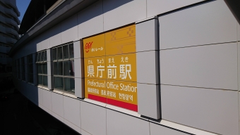 県庁前駅からおもろまち駅の乗車記録(乗りつぶし)写真