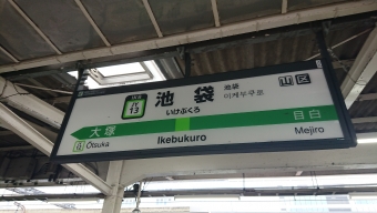 池袋駅から神田駅の乗車記録(乗りつぶし)写真