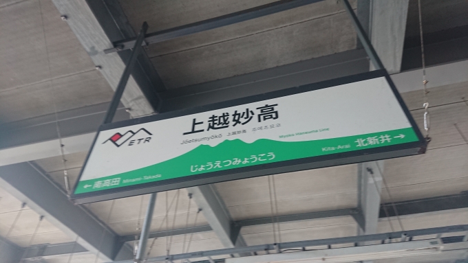 鉄道乗車記録の写真:駅名看板(1)          「ぼけぼけ」