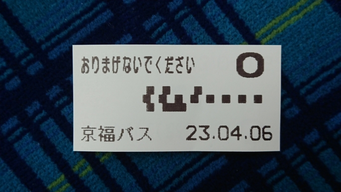 鉄道乗車記録の写真:旅の思い出(3)        「芦原温泉から東尋坊まで京福バスで移動
整理券の日付間違ってません？」