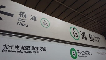大手町駅から湯島駅の乗車記録(乗りつぶし)写真