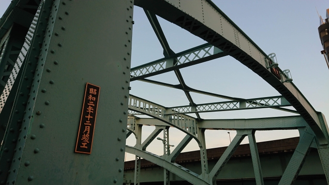 鉄道乗車記録の写真:旅の思い出(2)        「千住大橋」