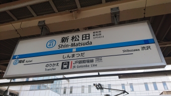 新松田駅 イメージ写真
