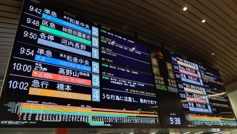 難波駅から極楽橋駅の乗車記録(乗りつぶし)写真