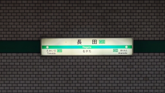 長田駅から生駒駅の乗車記録(乗りつぶし)写真