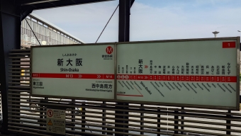 新大阪駅から本町駅の乗車記録(乗りつぶし)写真