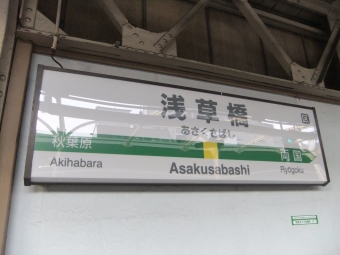 浅草橋駅から亀戸駅の乗車記録(乗りつぶし)写真