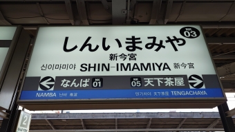 新今宮駅からみさき公園駅の乗車記録(乗りつぶし)写真