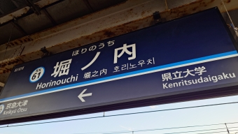 金沢文庫駅から堀ノ内駅の乗車記録(乗りつぶし)写真