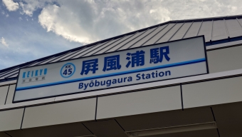 上大岡駅から屏風浦駅の乗車記録(乗りつぶし)写真