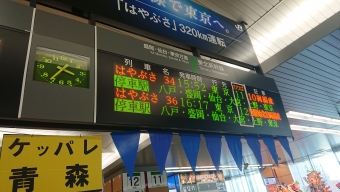 新青森駅から上野駅の乗車記録(乗りつぶし)写真